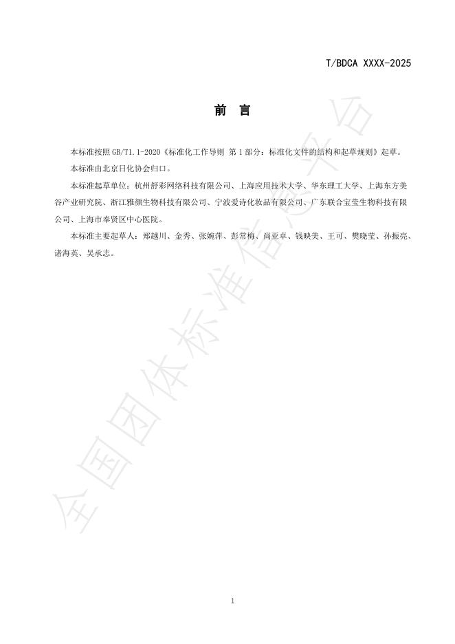 T/BDCA 0003-2025 标准预览