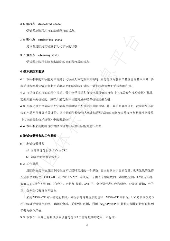 T/BDCA 0003-2025 标准预览