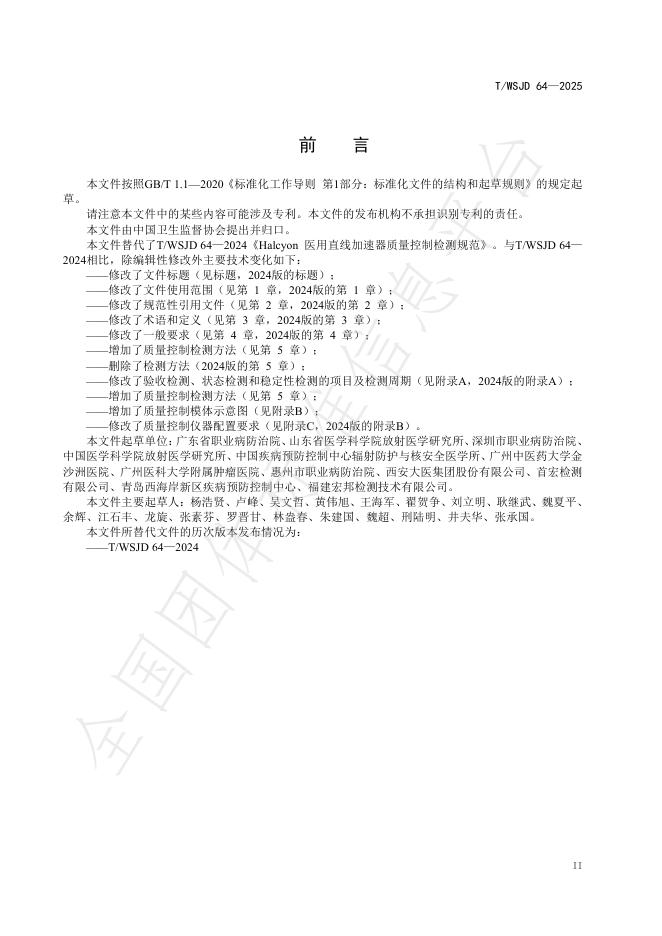 T/WSJD 64-2025 标准预览