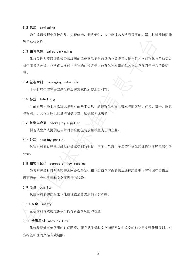 T/BDCA 0004-2025 标准预览