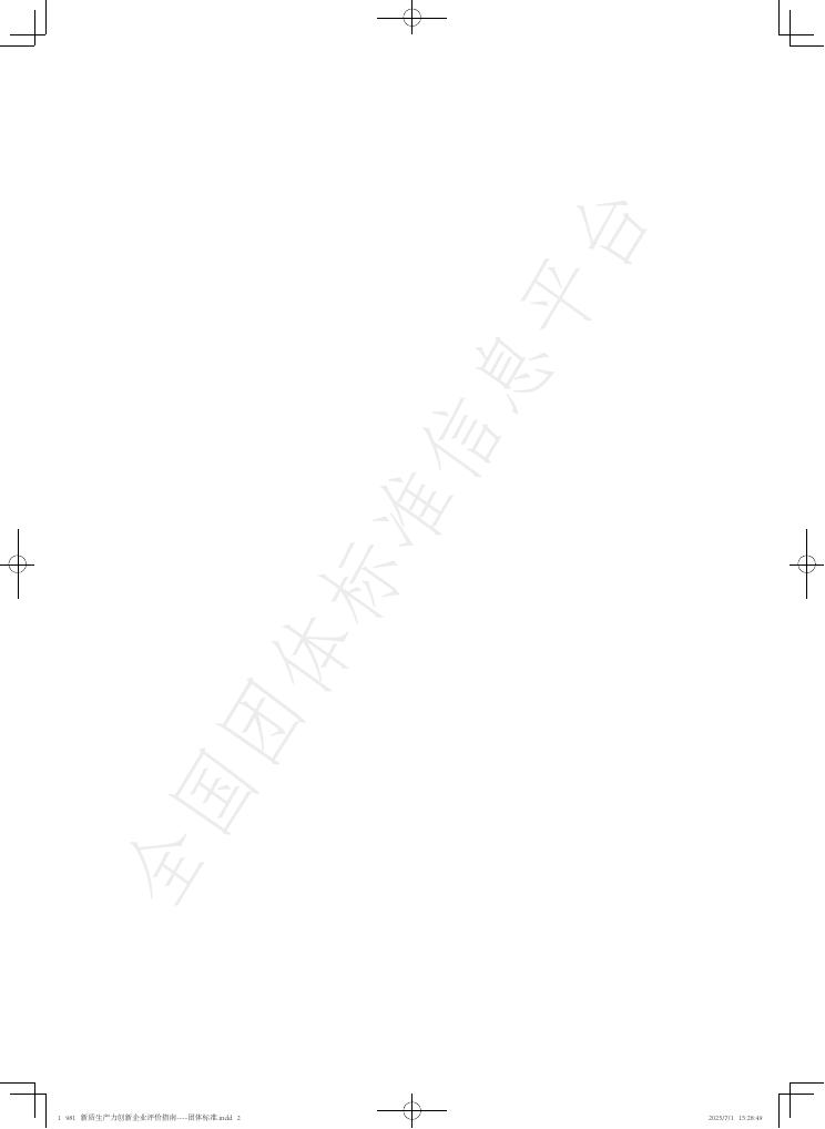T/CI 981-2025 标准预览