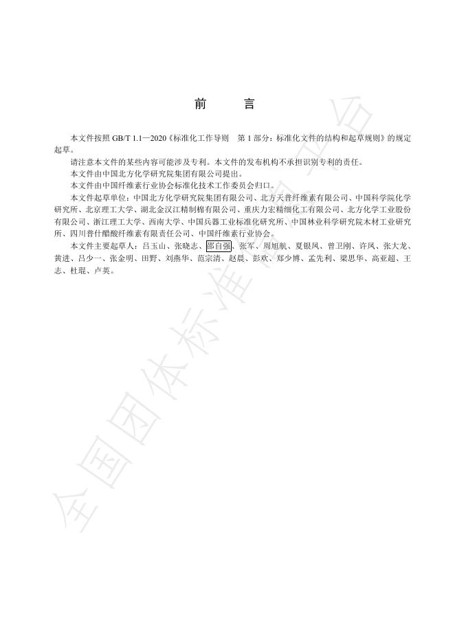 T/CCEIA 0001-2025 标准预览