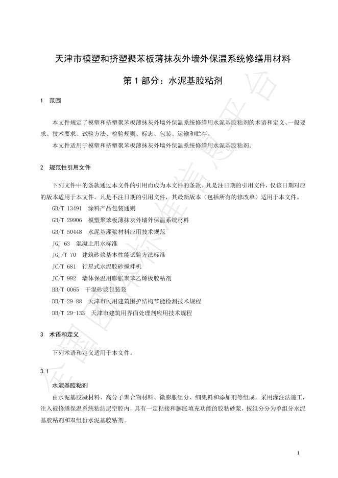 T/TBMA 14.1-2025 标准预览