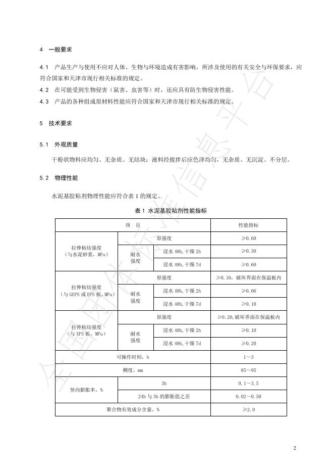 T/TBMA 14.1-2025 标准预览