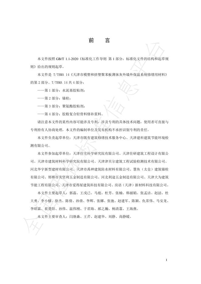 T/TBMA 14.2-2025 标准预览