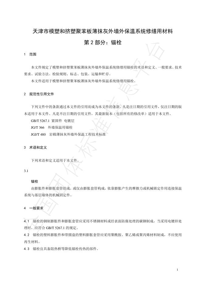 T/TBMA 14.2-2025 标准预览