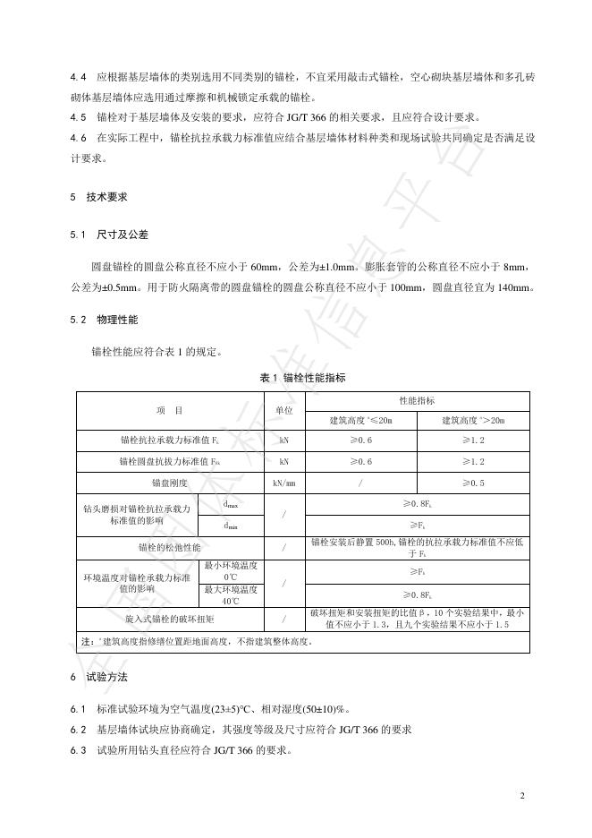 T/TBMA 14.2-2025 标准预览