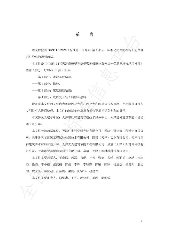 T/TBMA 14.3-2025 标准预览