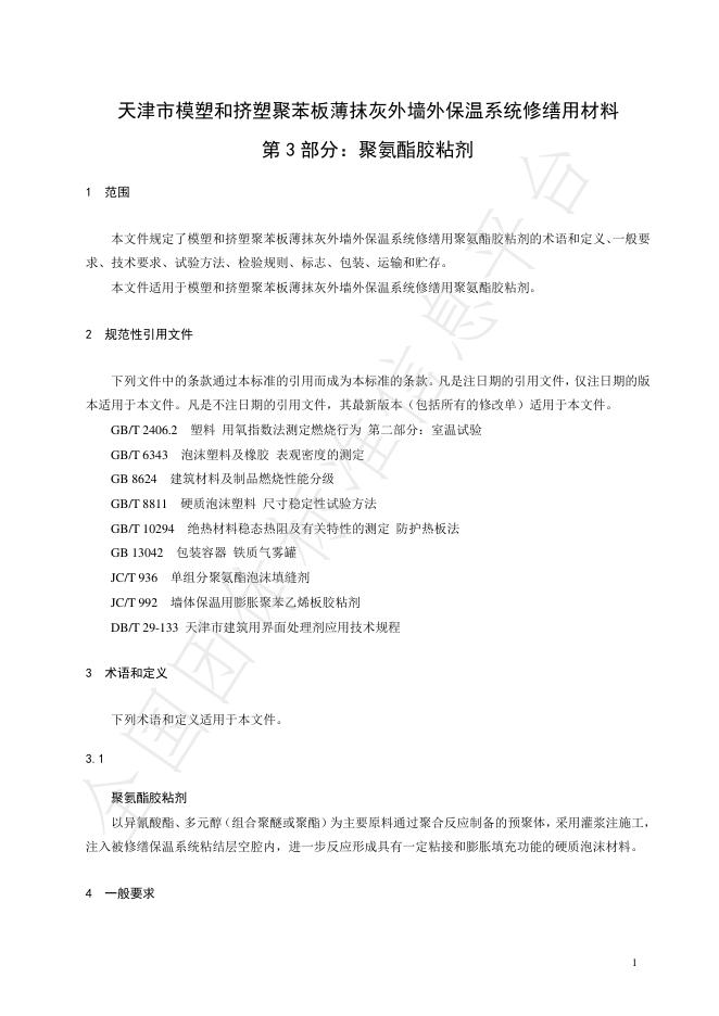 T/TBMA 14.3-2025 标准预览