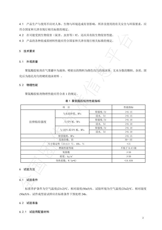 T/TBMA 14.3-2025 标准预览
