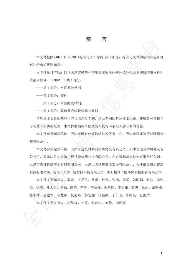 T/TBMA 14.4-2025 标准预览