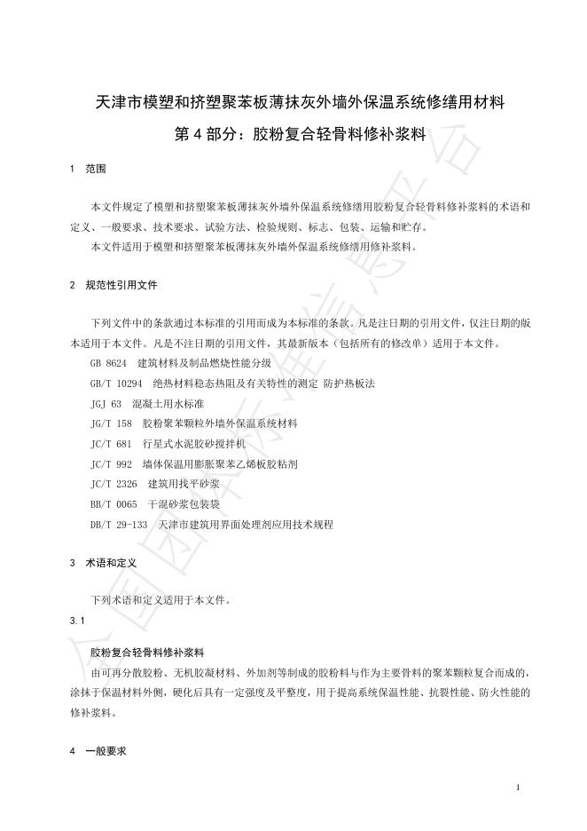 T/TBMA 14.4-2025 标准预览