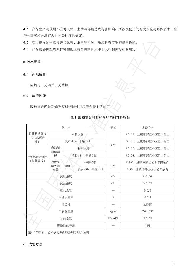 T/TBMA 14.4-2025 标准预览