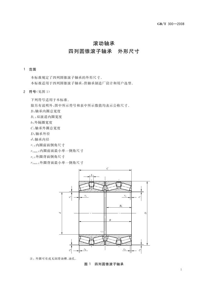 GB/T 300-2008 标准预览