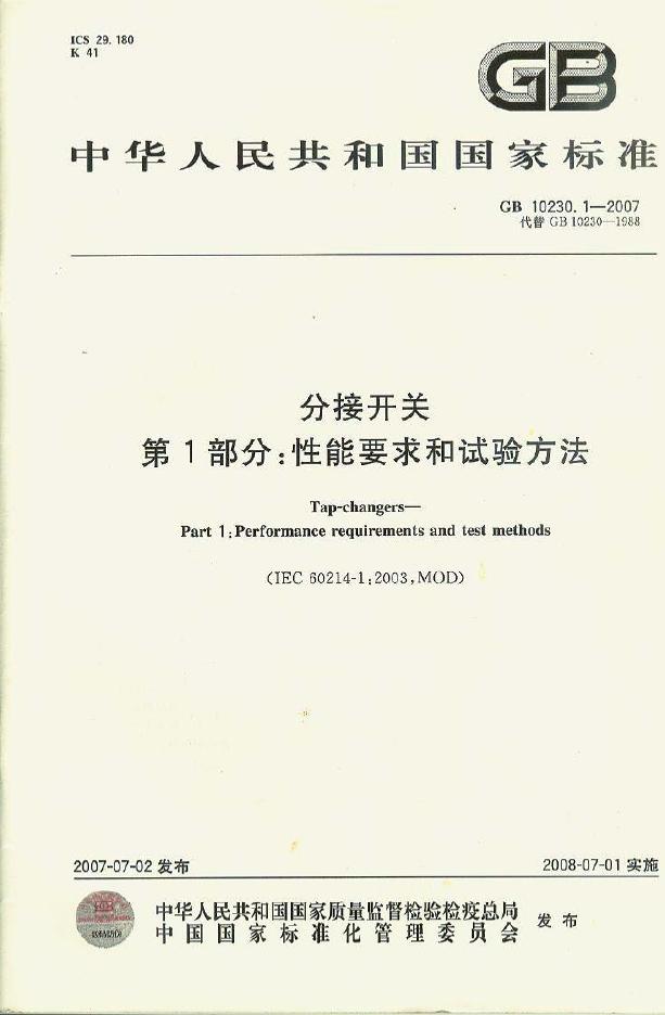 GB/T 10230.1-2007 标准预览
