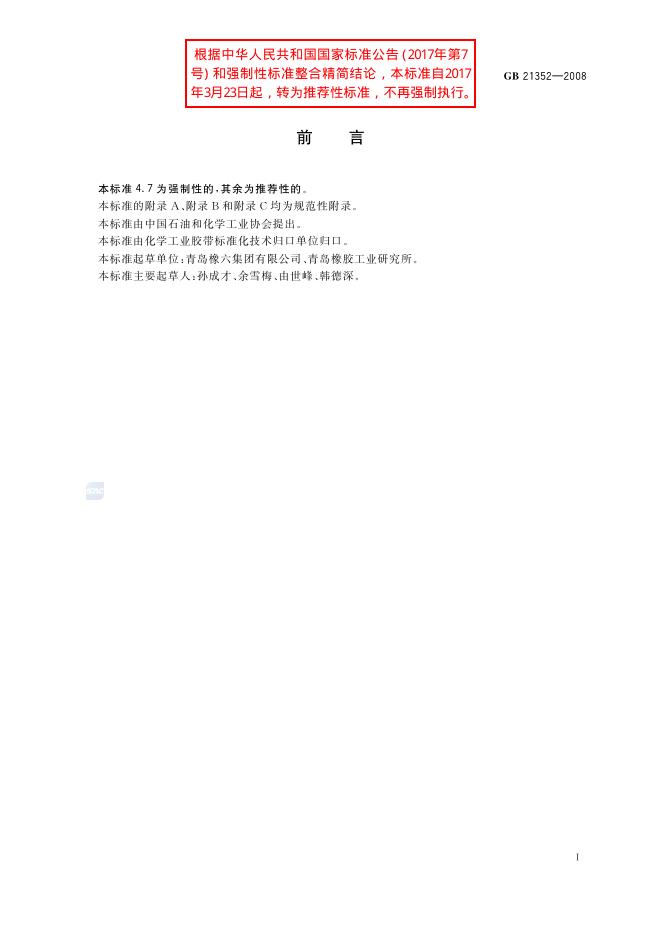 GB/T 21352-2008 标准预览