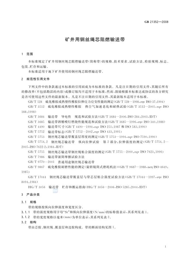 GB/T 21352-2008 标准预览