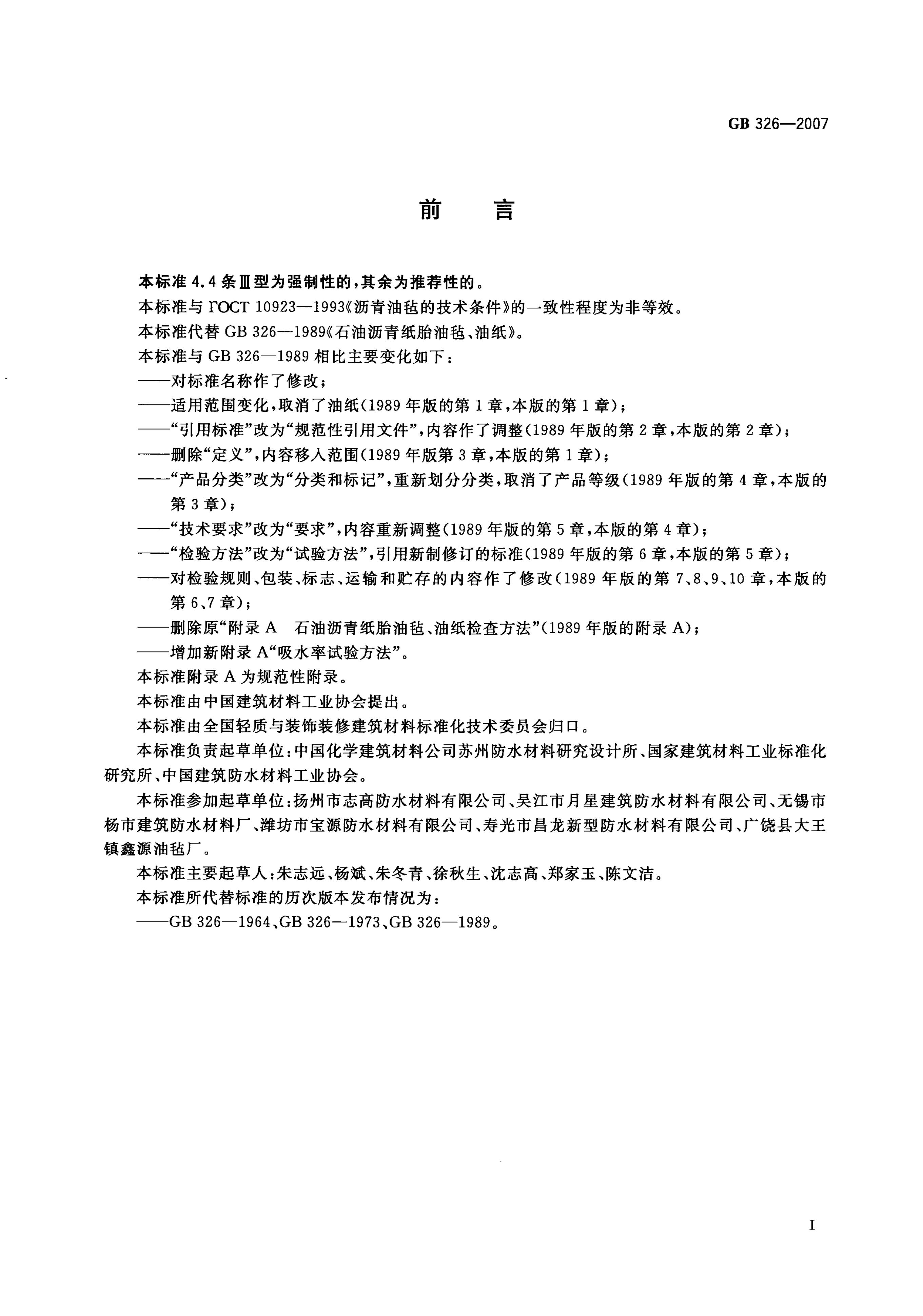 GB/T 326-2007 标准预览