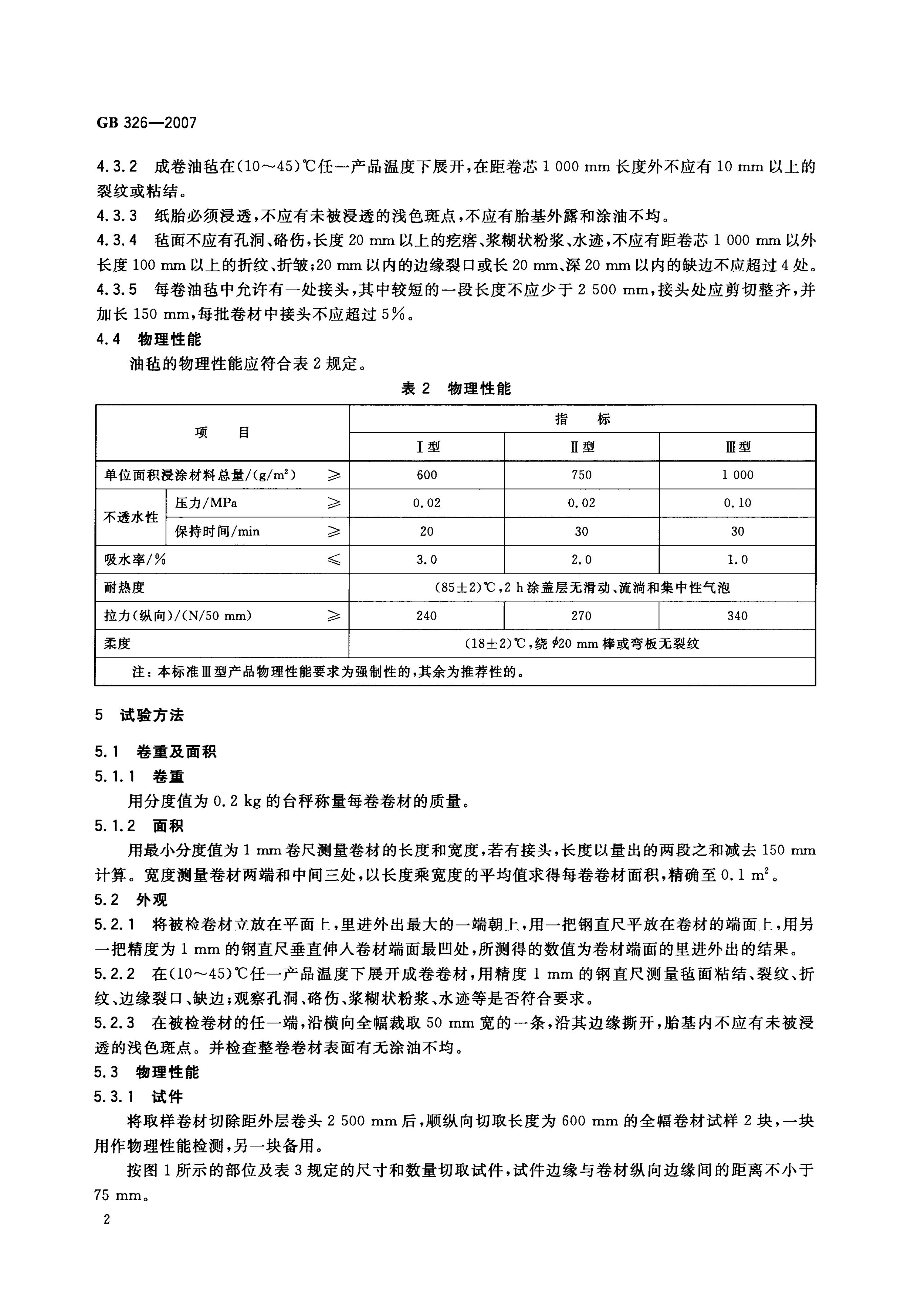 GB/T 326-2007 标准预览