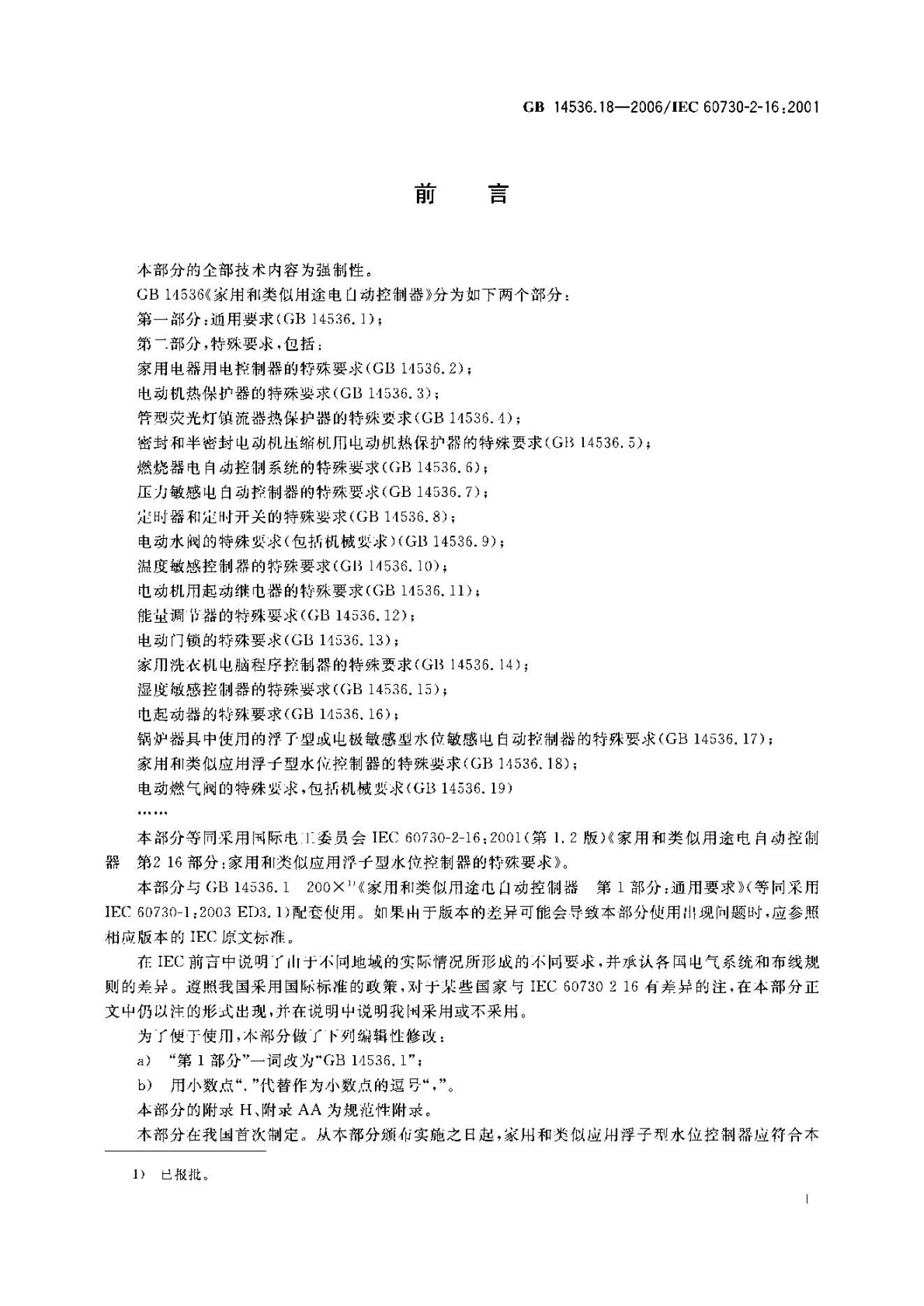 GB/T 14536.18-2006 标准预览