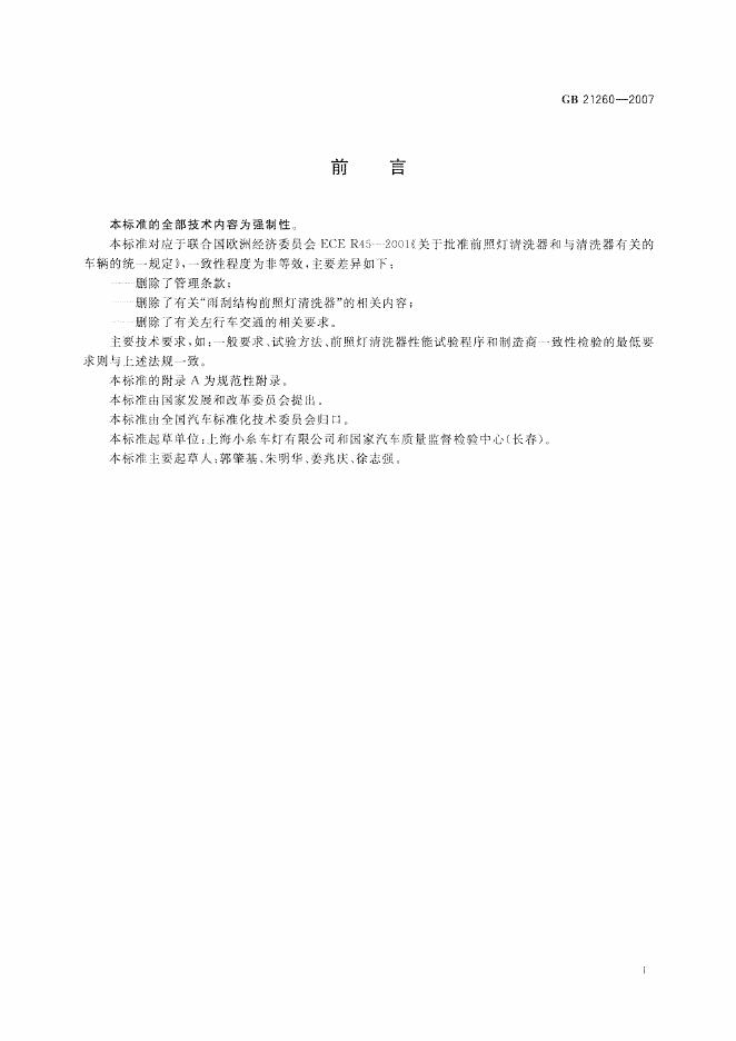GB/T 21260-2007 标准预览