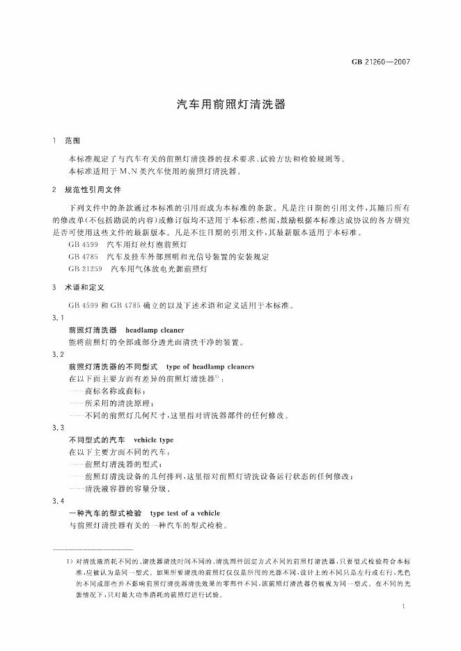 GB/T 21260-2007 标准预览