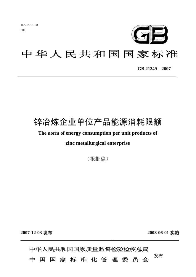 GB 21249-2007 标准预览