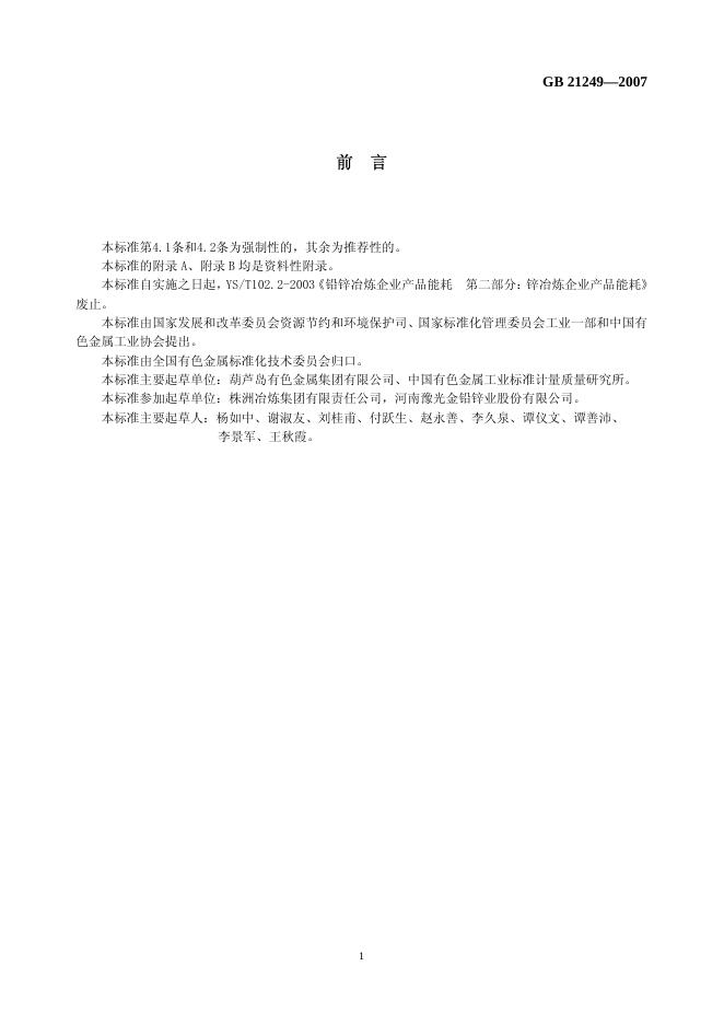 GB 21249-2007 标准预览