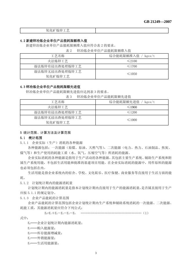 GB 21249-2007 标准预览
