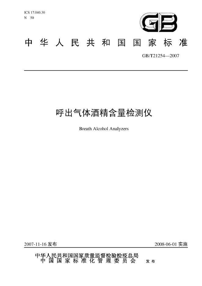 GB/T 21254-2007 标准预览