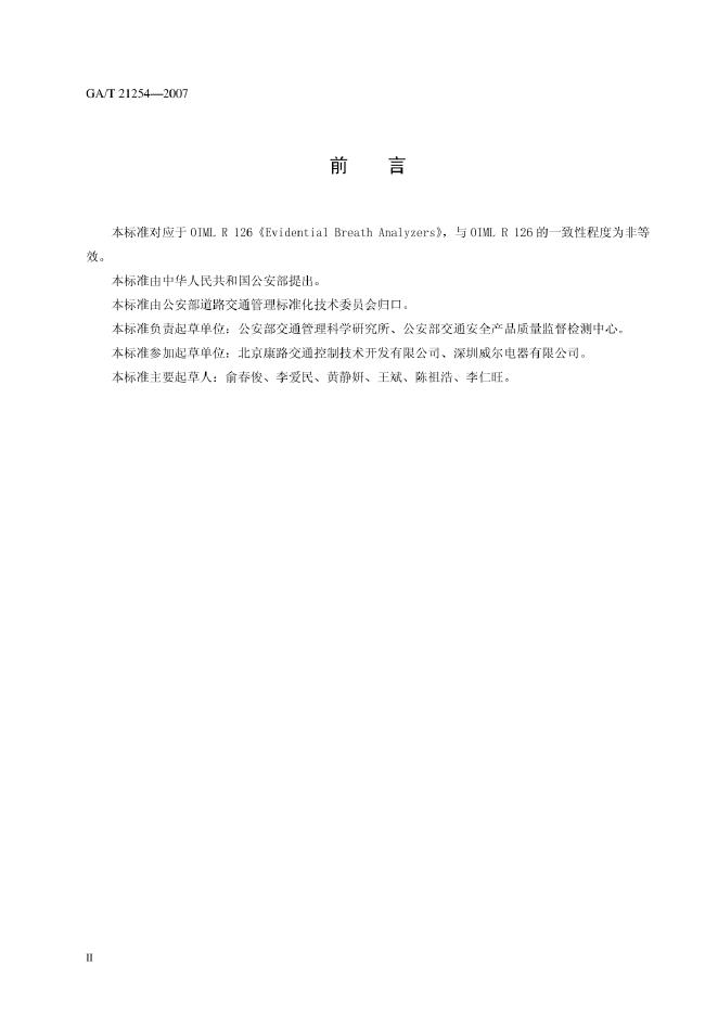GB/T 21254-2007 标准预览