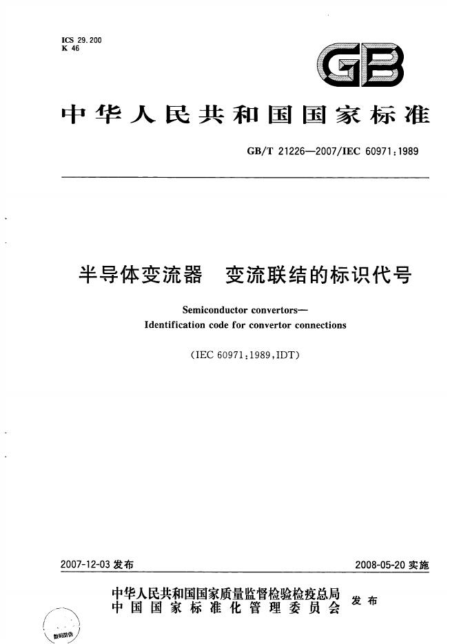 GB/T 21226-2007 标准预览