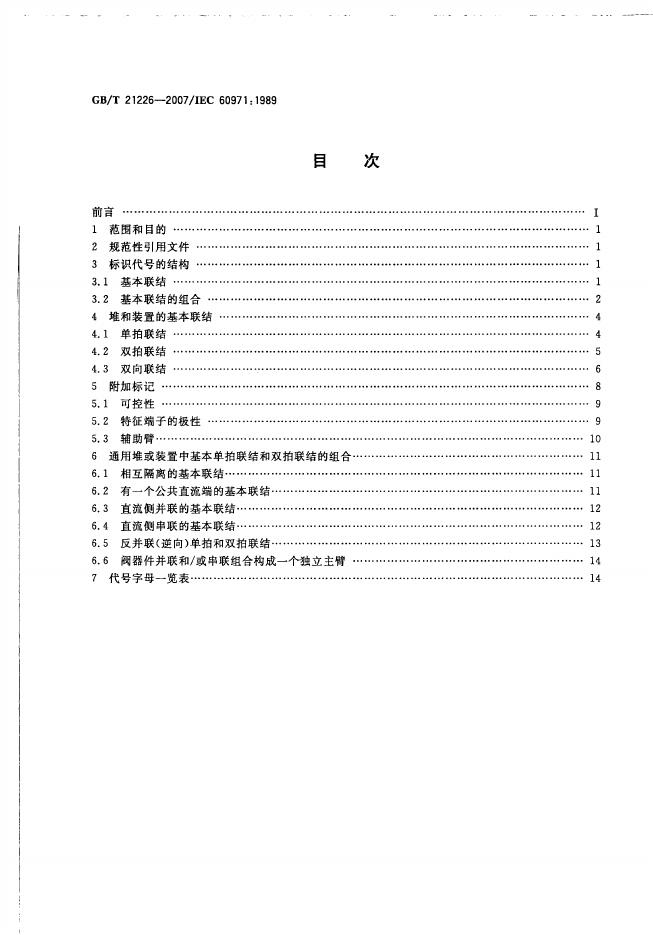 GB/T 21226-2007 标准预览