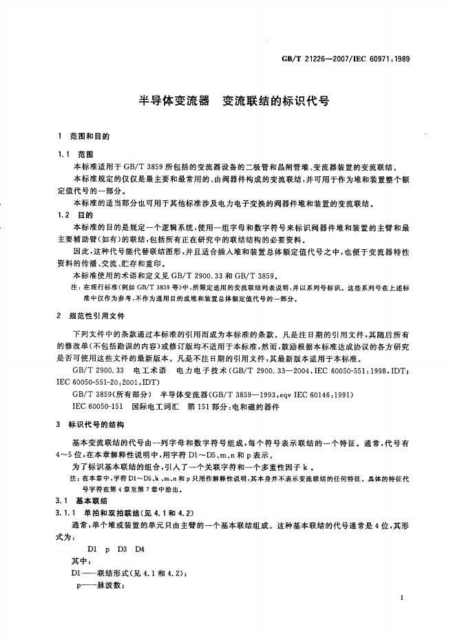 GB/T 21226-2007 标准预览