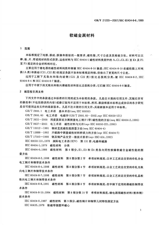 GB/T 21220-2007 标准预览