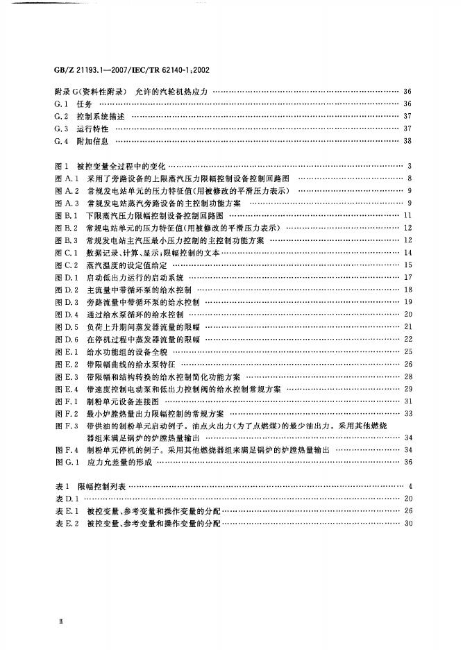 GB/Z 21193.1-2007 标准预览