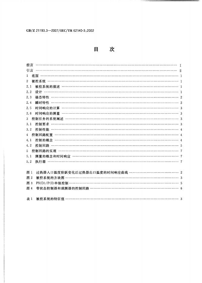 GB/Z 21193.3-2007 标准预览