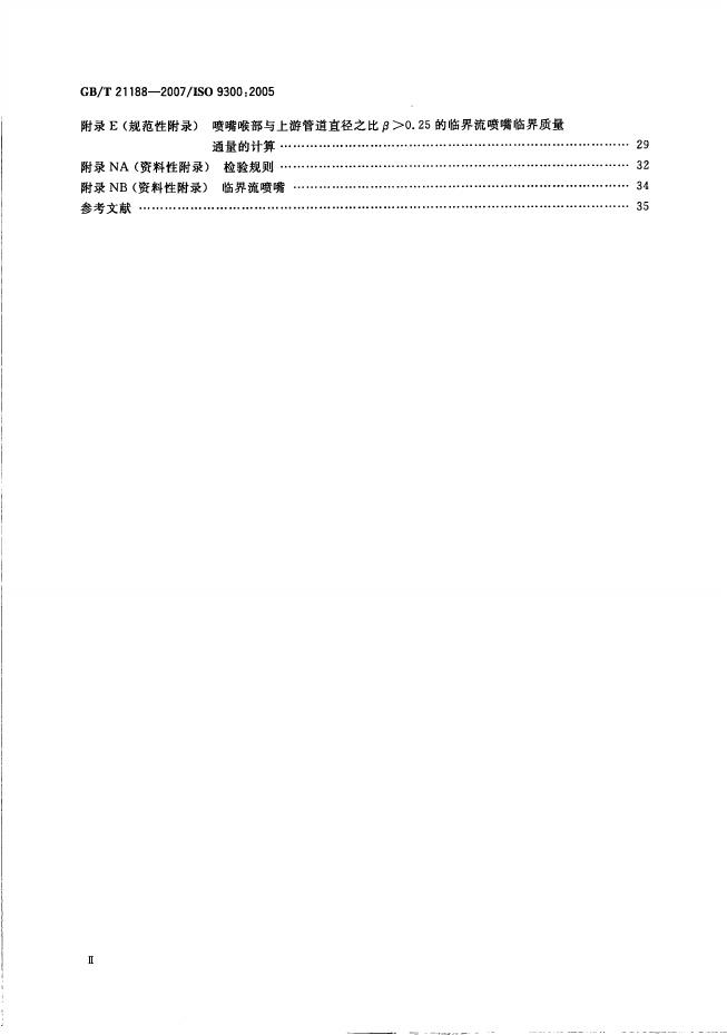 GB/T 21188-2007 标准预览