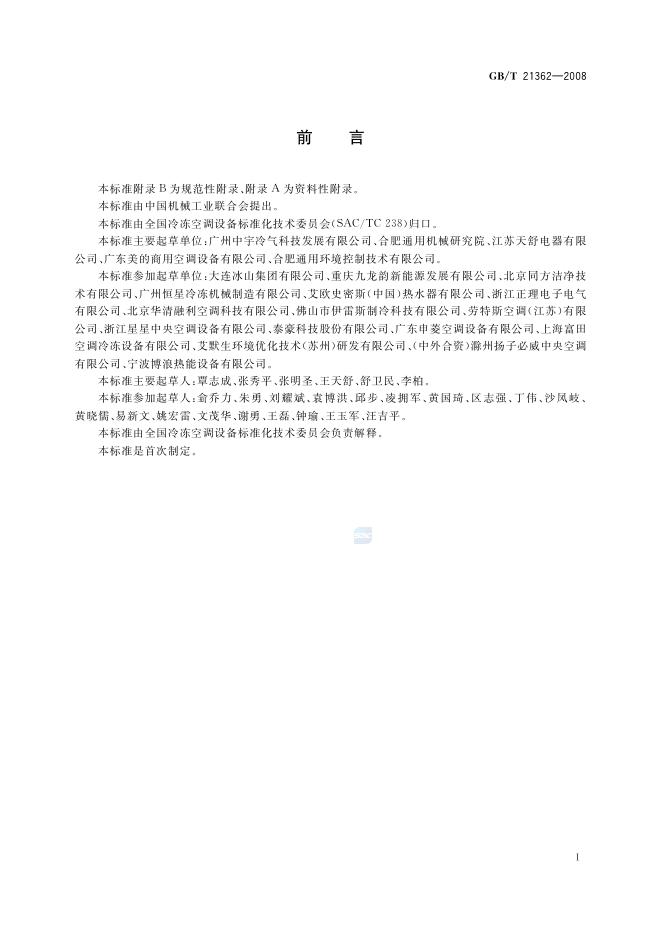GB/T 21362-2008 标准预览