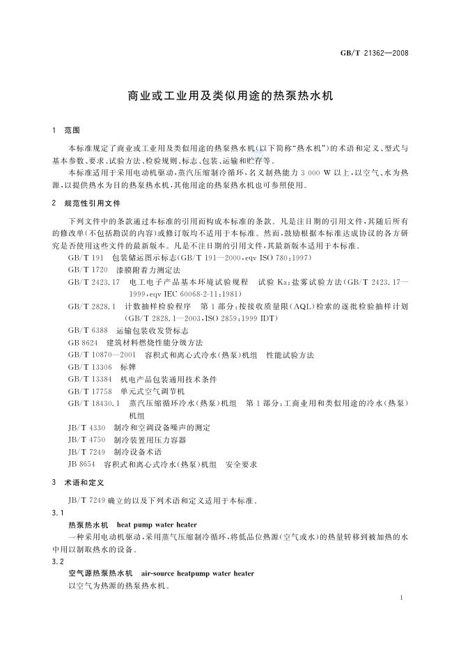 GB/T 21362-2008 标准预览
