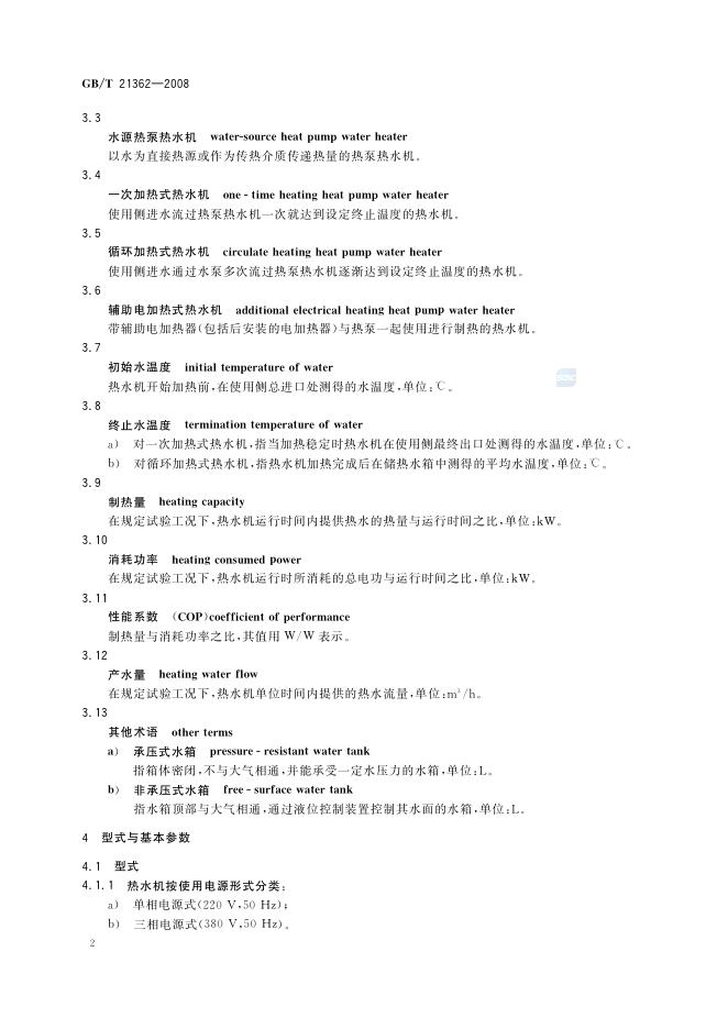 GB/T 21362-2008 标准预览