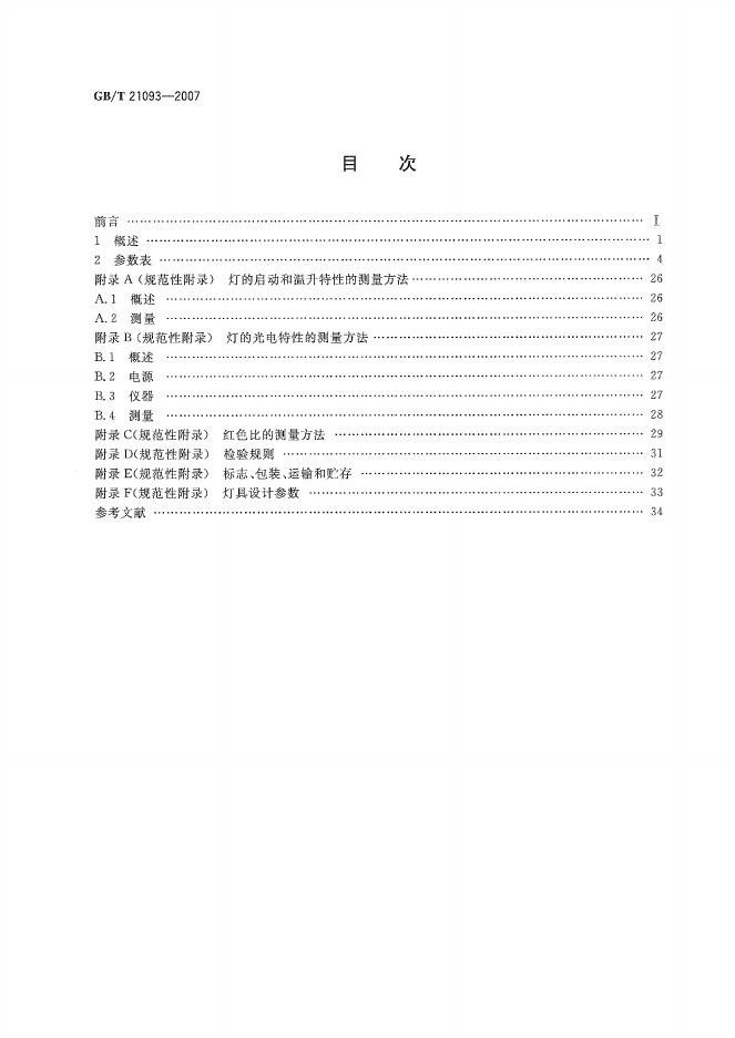GB/T 21093-2007 标准预览
