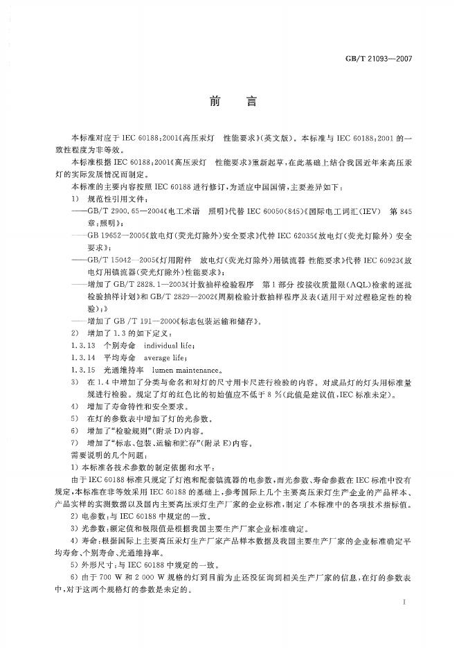 GB/T 21093-2007 标准预览