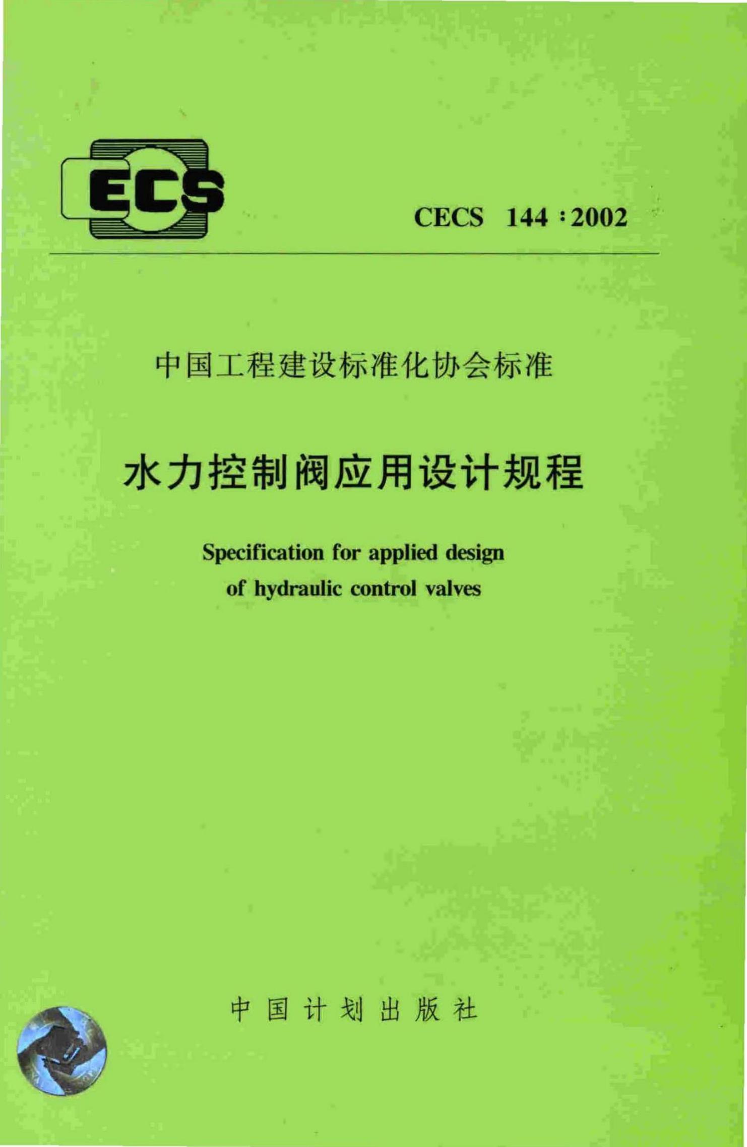 CECS 144-2002 标准预览