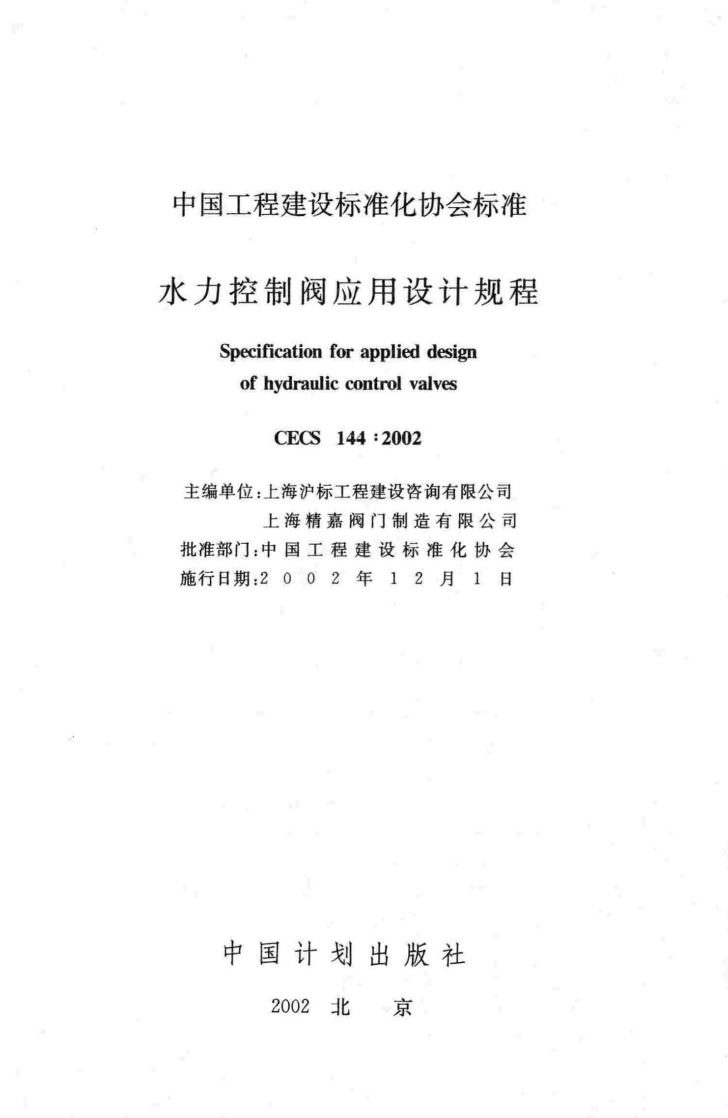 CECS 144-2002 标准预览