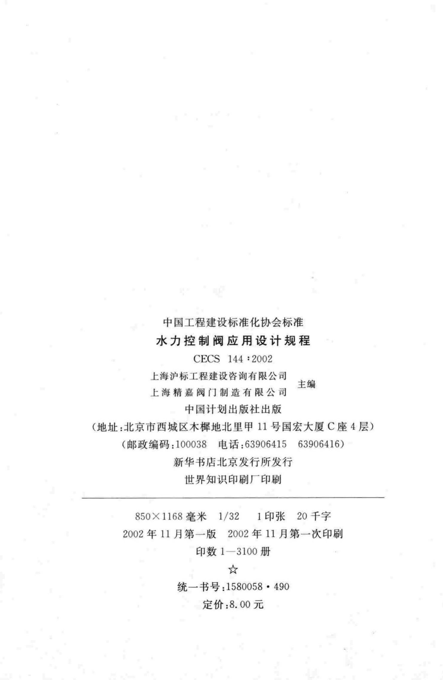 CECS 144-2002 标准预览