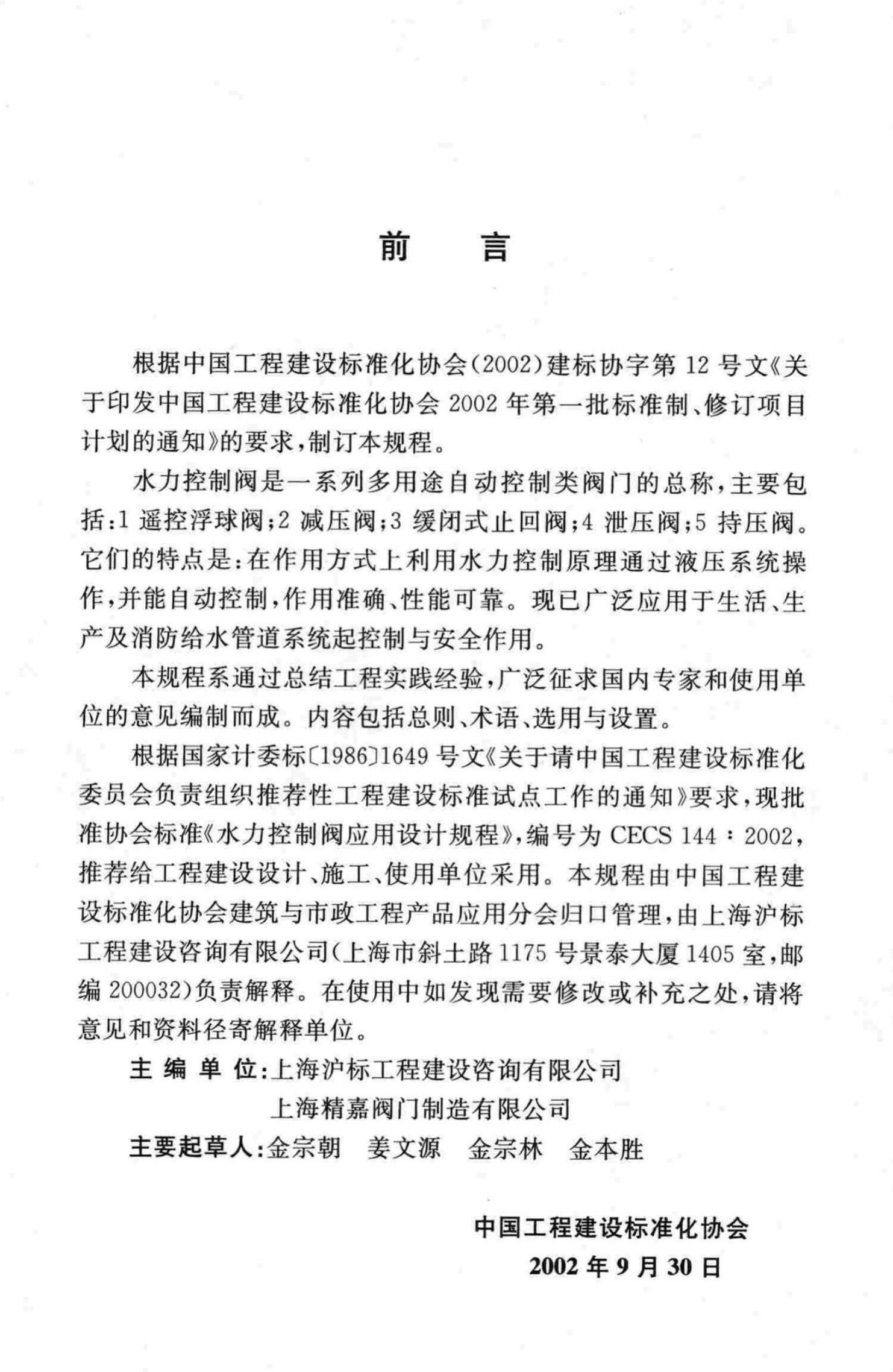 CECS 144-2002 标准预览