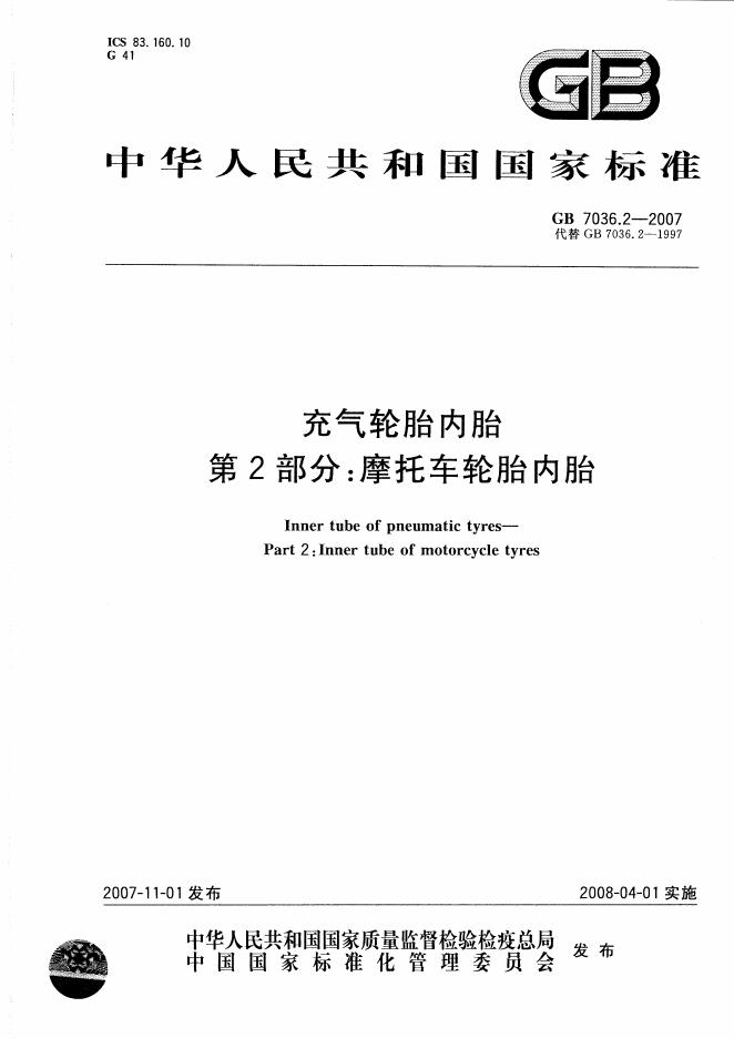 GB/T 7036.2-2007 标准预览