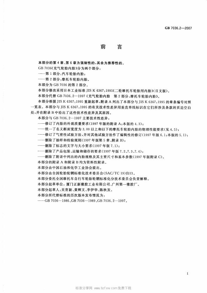 GB/T 7036.2-2007 标准预览
