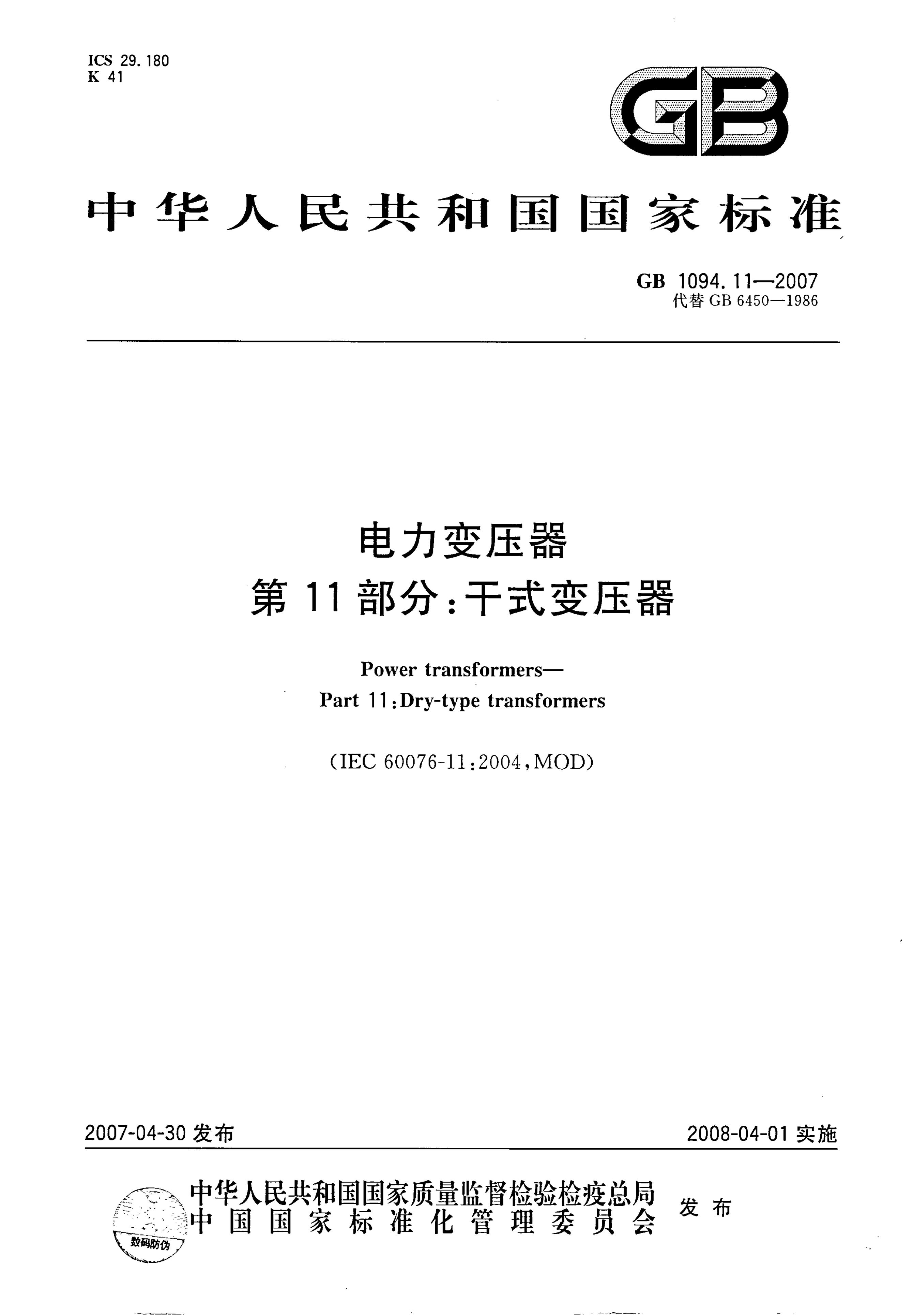 GB/T 1094.11-2007 标准预览